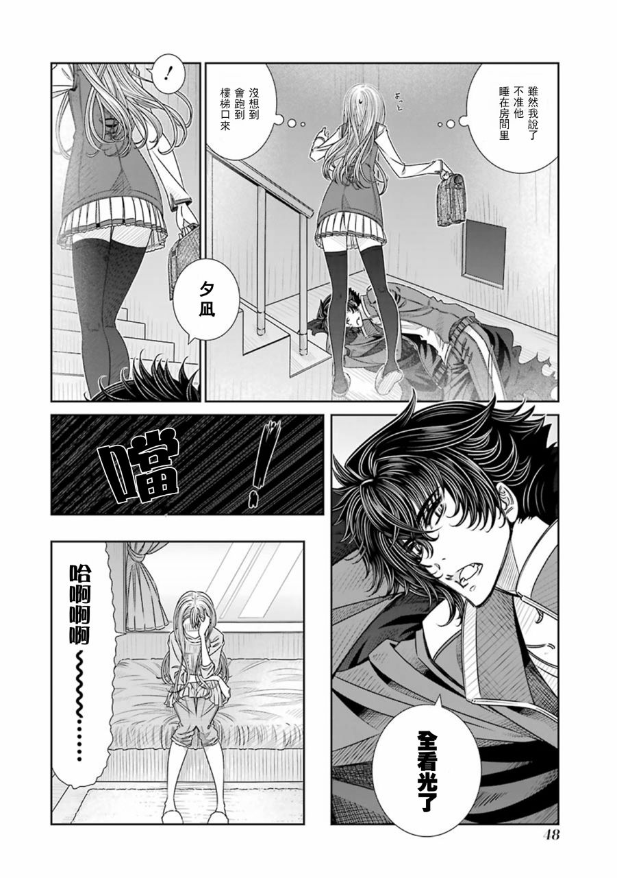 制服的吸血鬼女王韩漫全集-第08话无删减无遮挡章节图片 