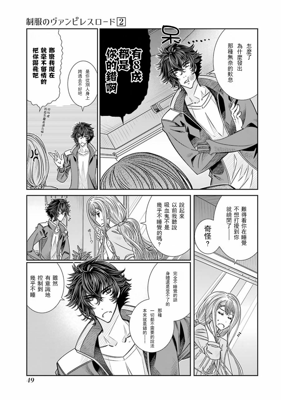 制服的吸血鬼女王韩漫全集-第08话无删减无遮挡章节图片 
