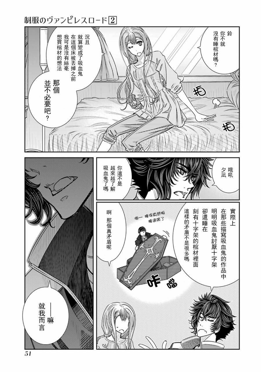 制服的吸血鬼女王韩漫全集-第08话无删减无遮挡章节图片 