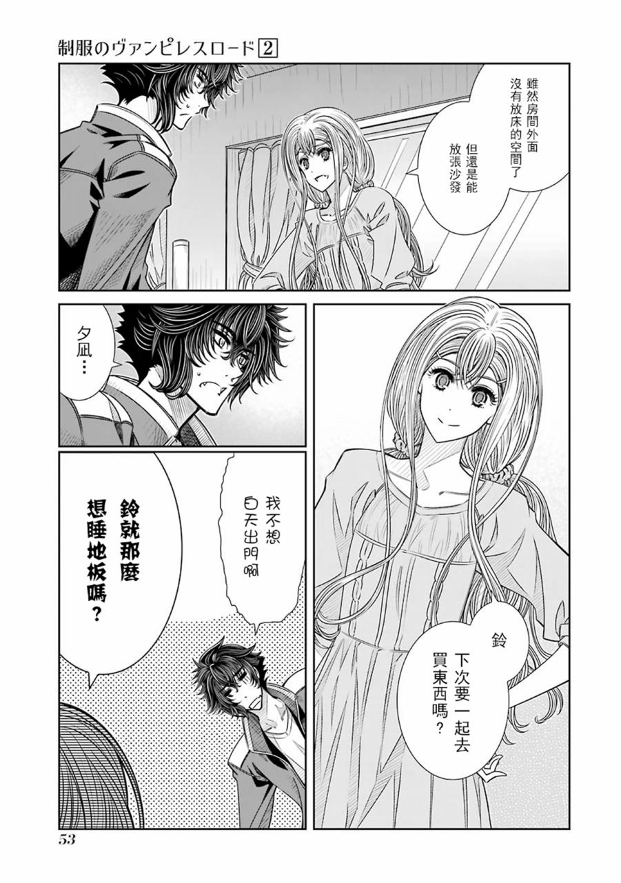 制服的吸血鬼女王韩漫全集-第08话无删减无遮挡章节图片 