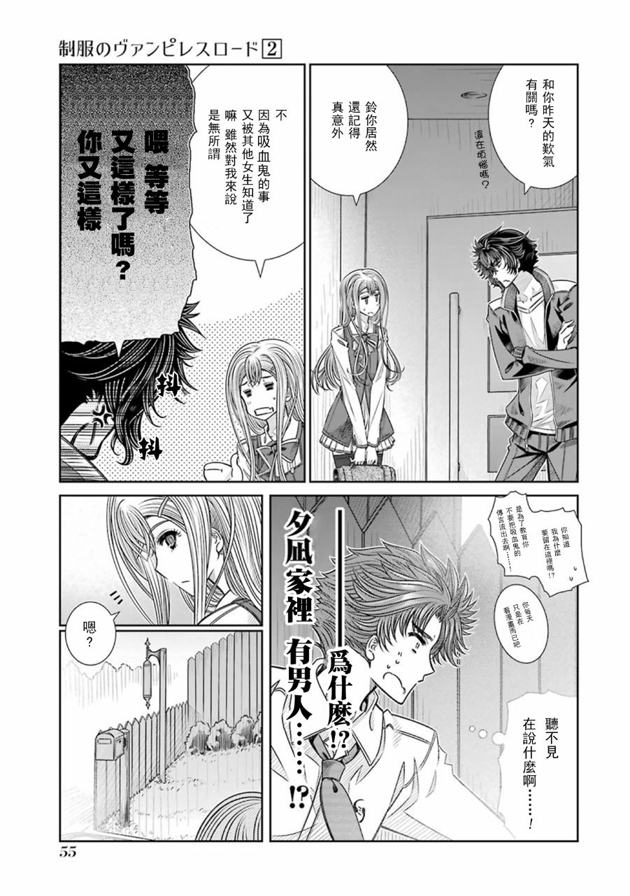 制服的吸血鬼女王韩漫全集-第08话无删减无遮挡章节图片 