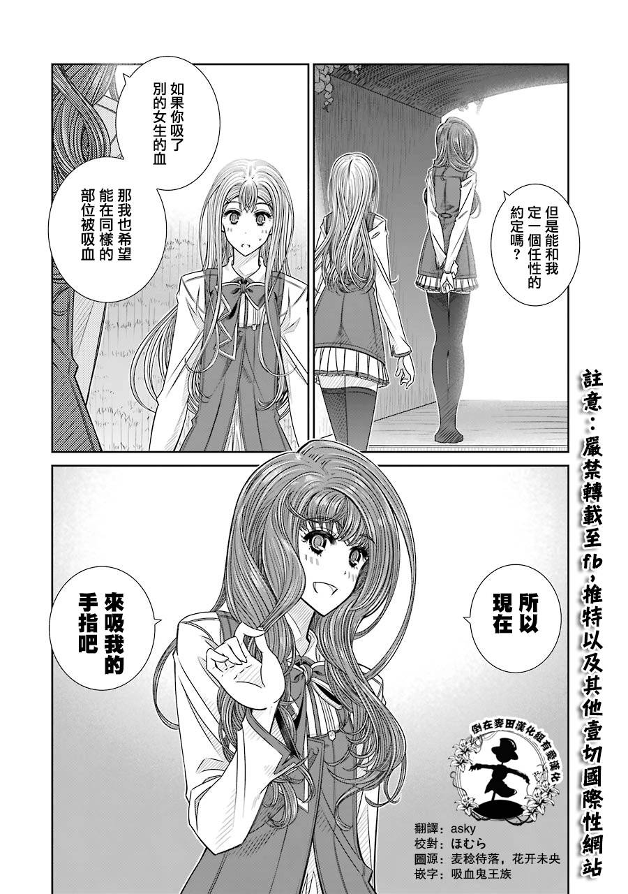 制服的吸血鬼女王韩漫全集-第09话无删减无遮挡章节图片 