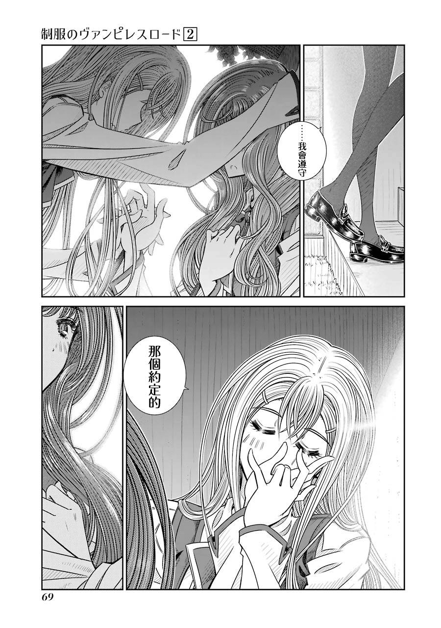 制服的吸血鬼女王韩漫全集-第09话无删减无遮挡章节图片 