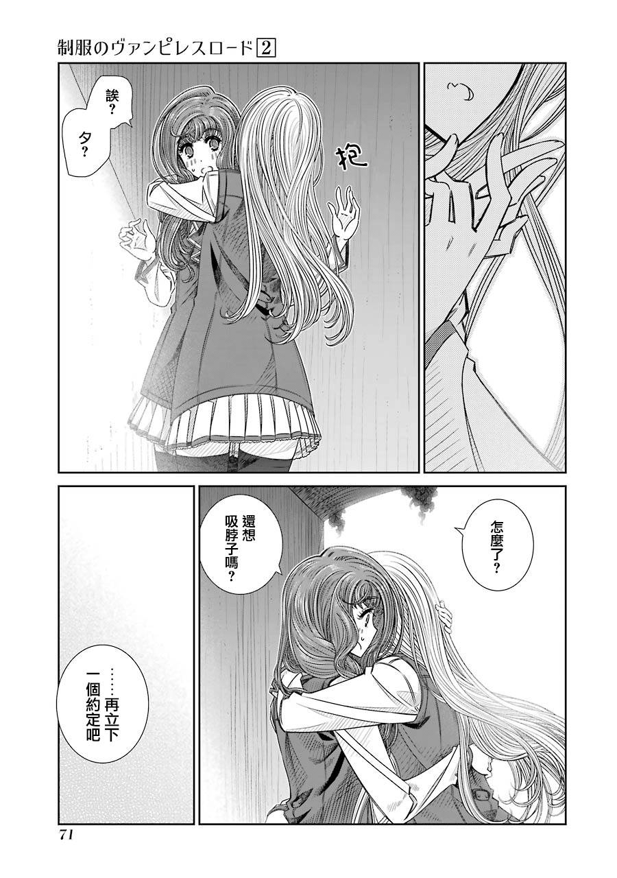 制服的吸血鬼女王韩漫全集-第09话无删减无遮挡章节图片 