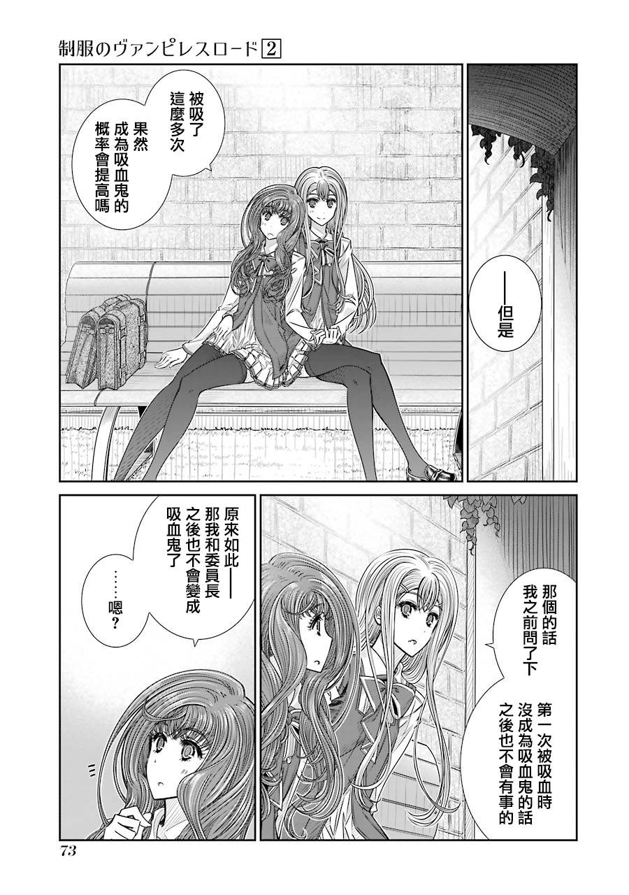 制服的吸血鬼女王韩漫全集-第09话无删减无遮挡章节图片 
