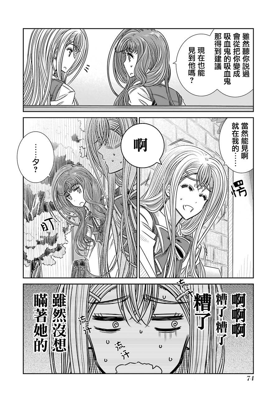 制服的吸血鬼女王韩漫全集-第09话无删减无遮挡章节图片 