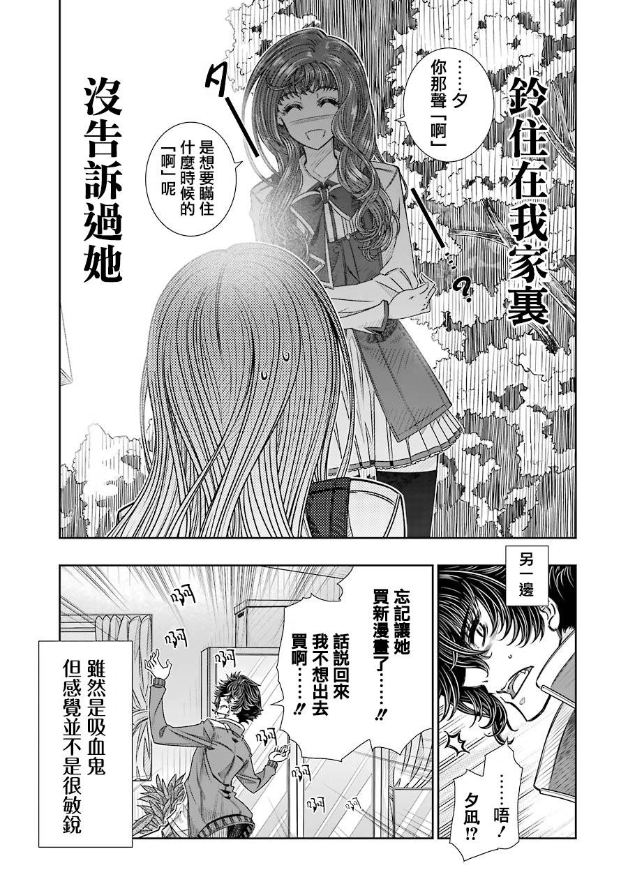制服的吸血鬼女王韩漫全集-第09话无删减无遮挡章节图片 