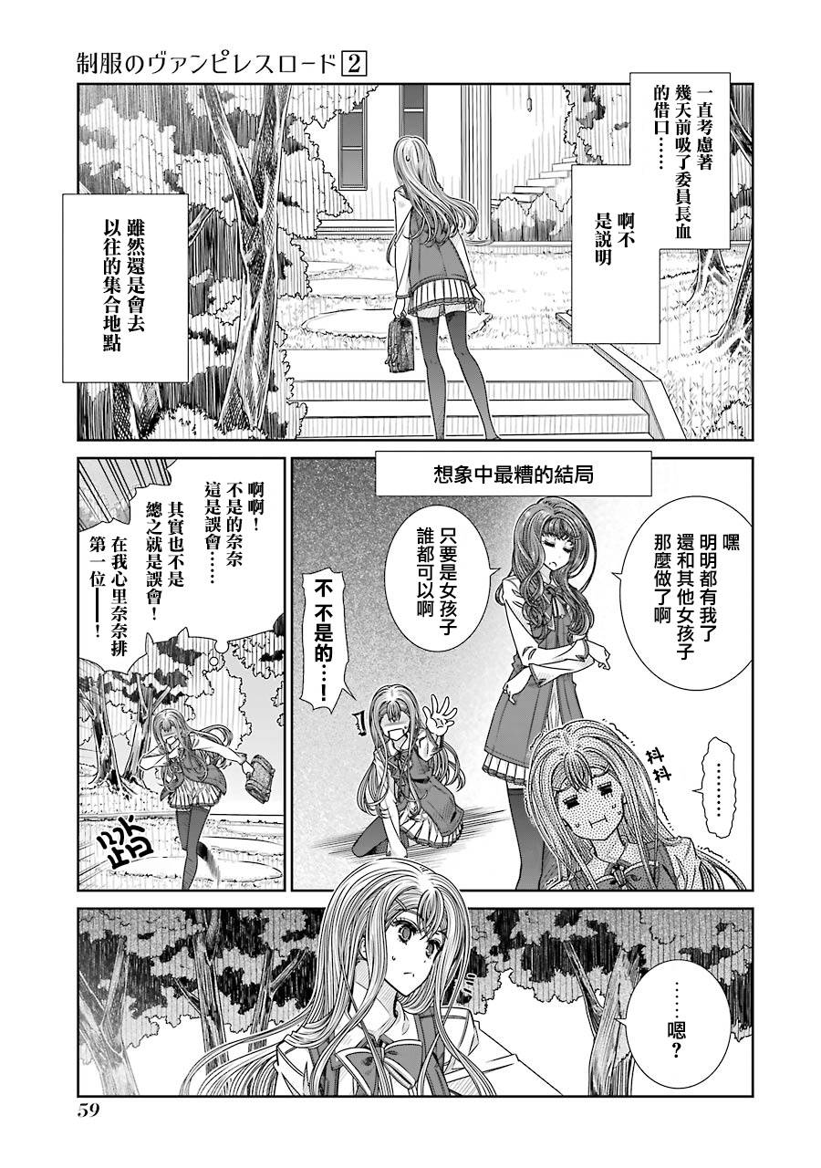 制服的吸血鬼女王韩漫全集-第09话无删减无遮挡章节图片 