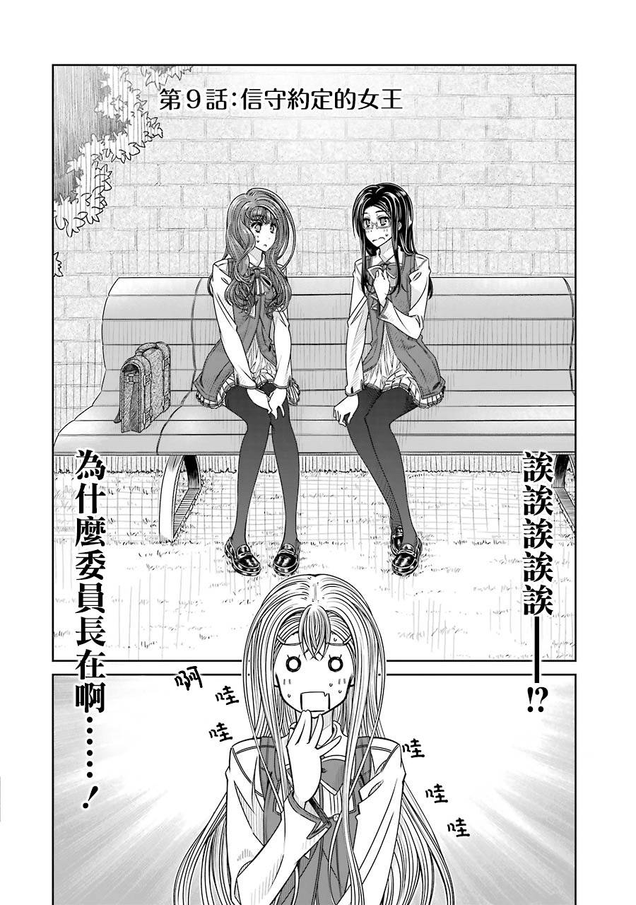 制服的吸血鬼女王韩漫全集-第09话无删减无遮挡章节图片 