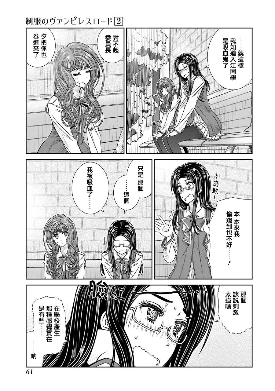 制服的吸血鬼女王韩漫全集-第09话无删减无遮挡章节图片 