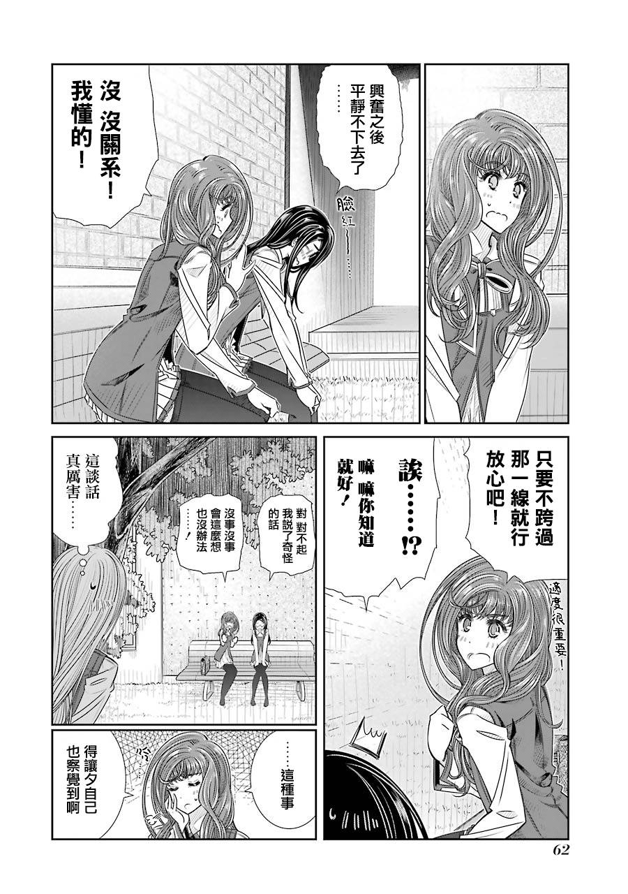 制服的吸血鬼女王韩漫全集-第09话无删减无遮挡章节图片 
