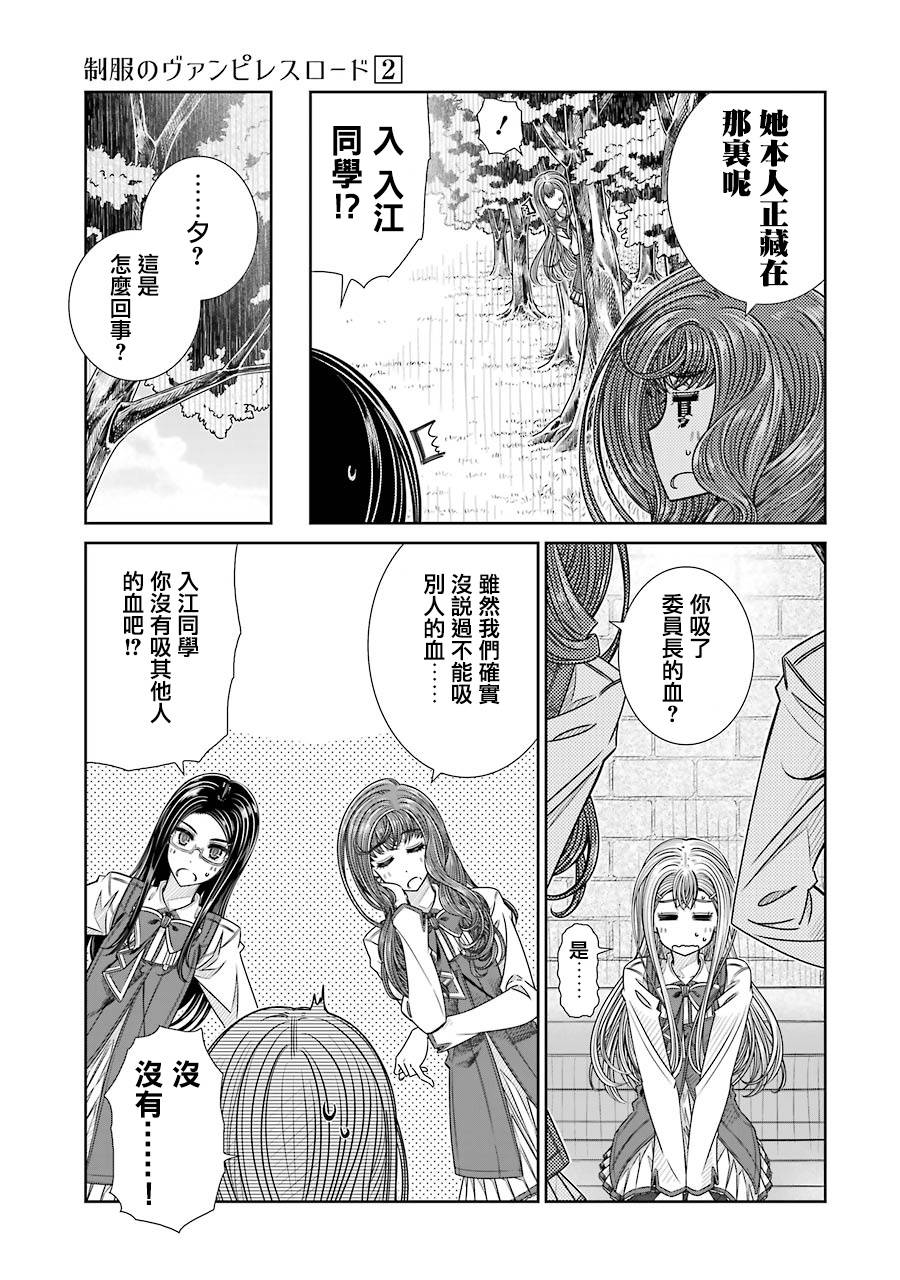 制服的吸血鬼女王韩漫全集-第09话无删减无遮挡章节图片 