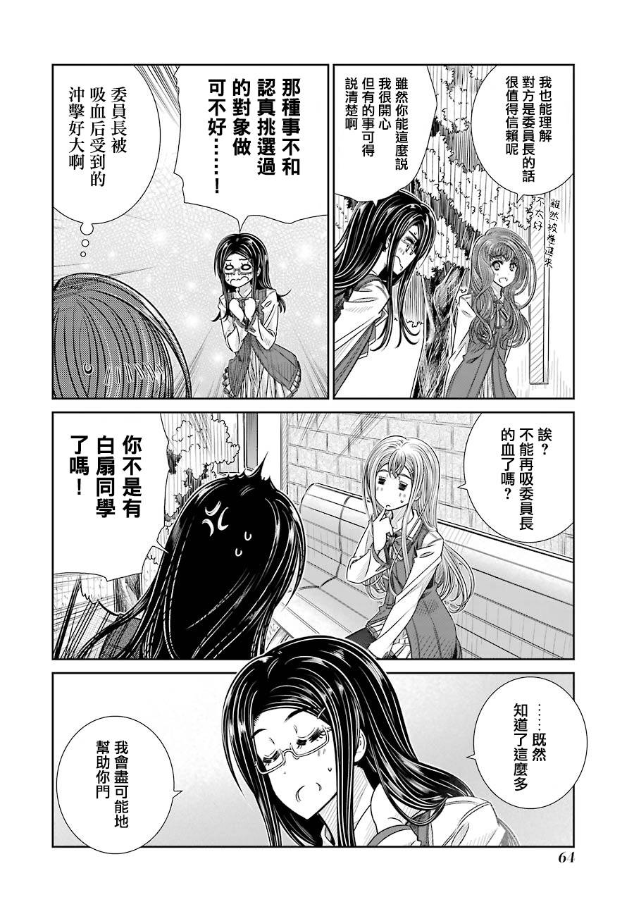 制服的吸血鬼女王韩漫全集-第09话无删减无遮挡章节图片 