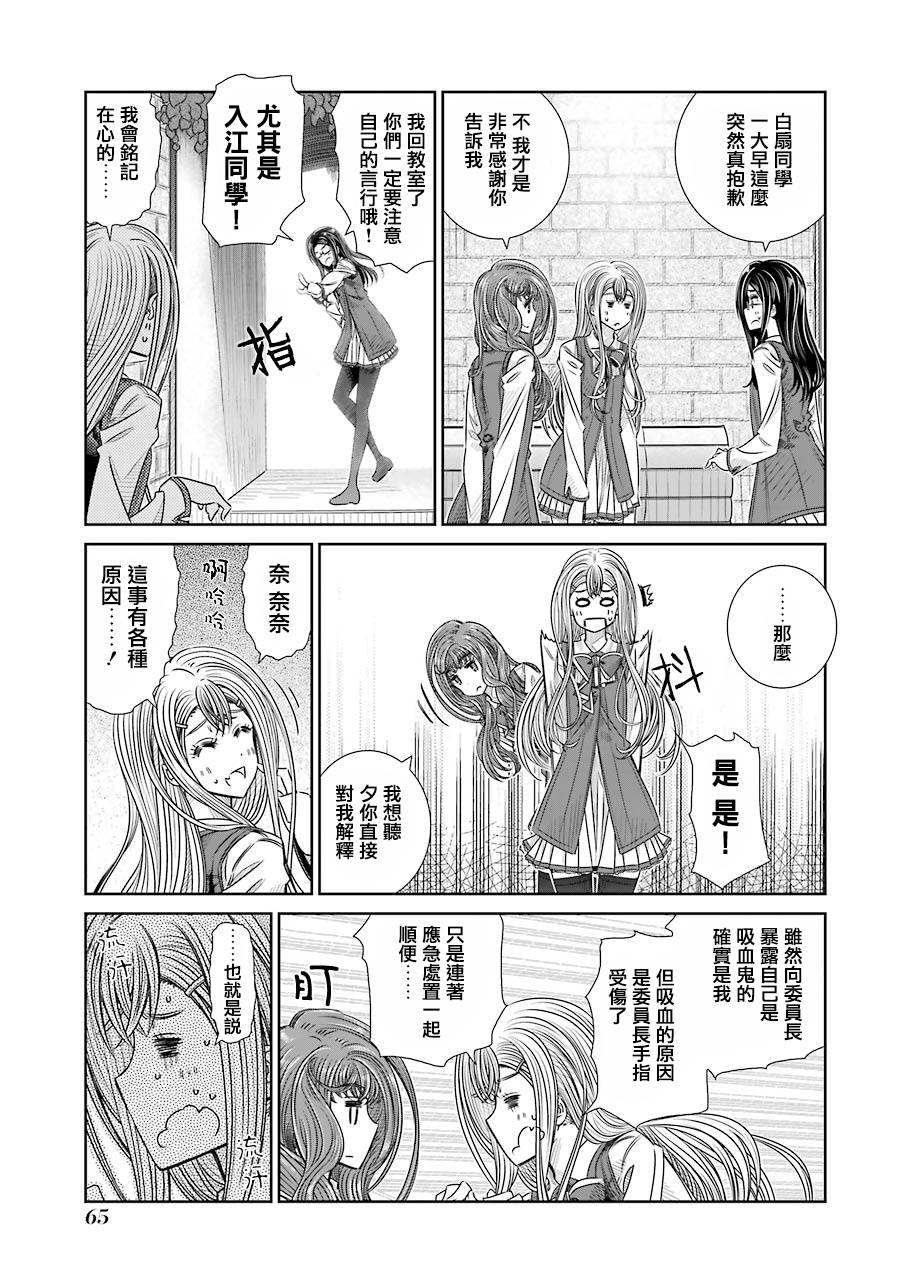 制服的吸血鬼女王韩漫全集-第09话无删减无遮挡章节图片 