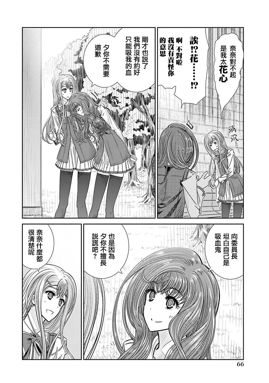 制服的吸血鬼女王韩漫全集-第09话无删减无遮挡章节图片 