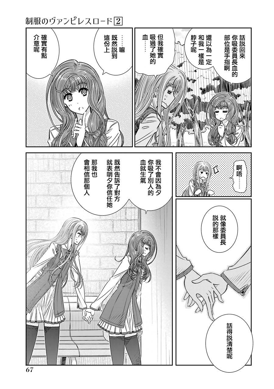 制服的吸血鬼女王韩漫全集-第09话无删减无遮挡章节图片 