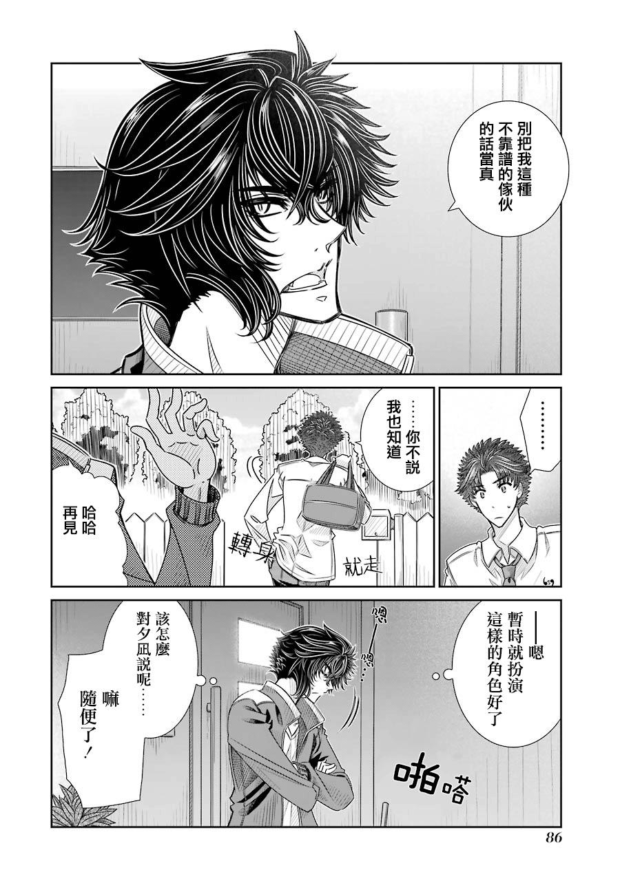 制服的吸血鬼女王韩漫全集-第10话无删减无遮挡章节图片 