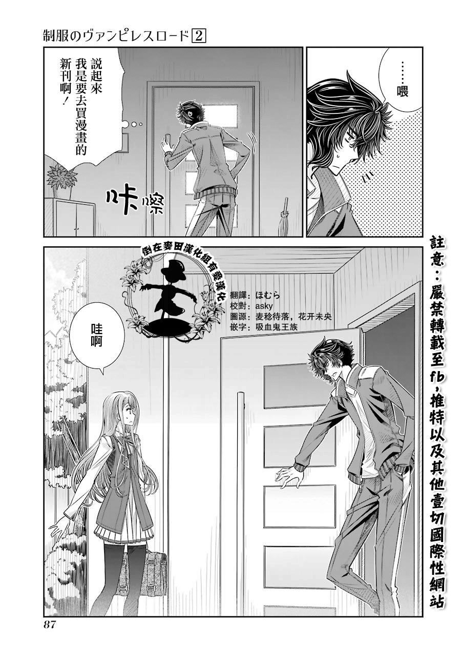 制服的吸血鬼女王韩漫全集-第10话无删减无遮挡章节图片 