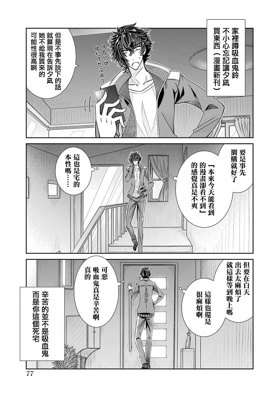 制服的吸血鬼女王韩漫全集-第10话无删减无遮挡章节图片 