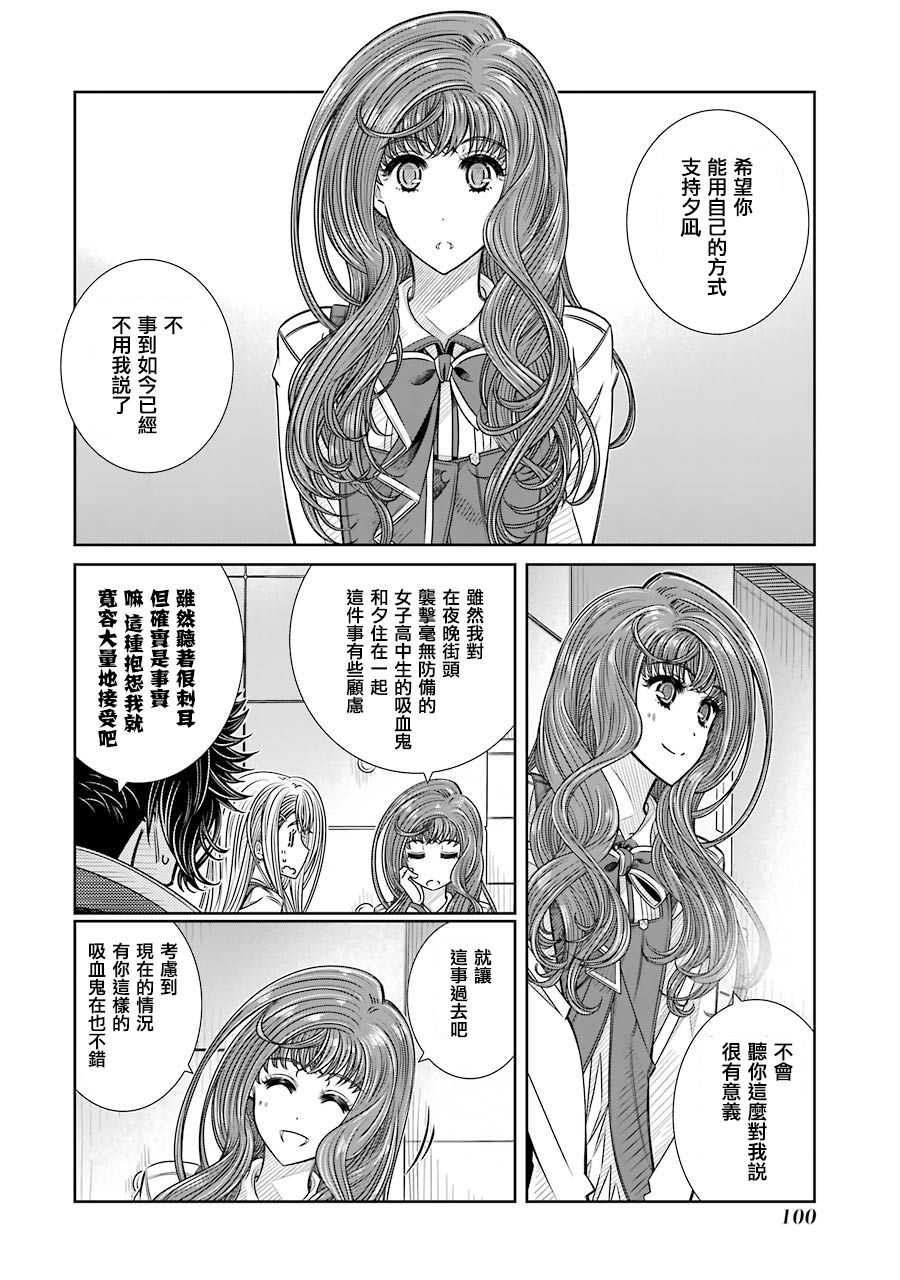 制服的吸血鬼女王韩漫全集-第11话无删减无遮挡章节图片 