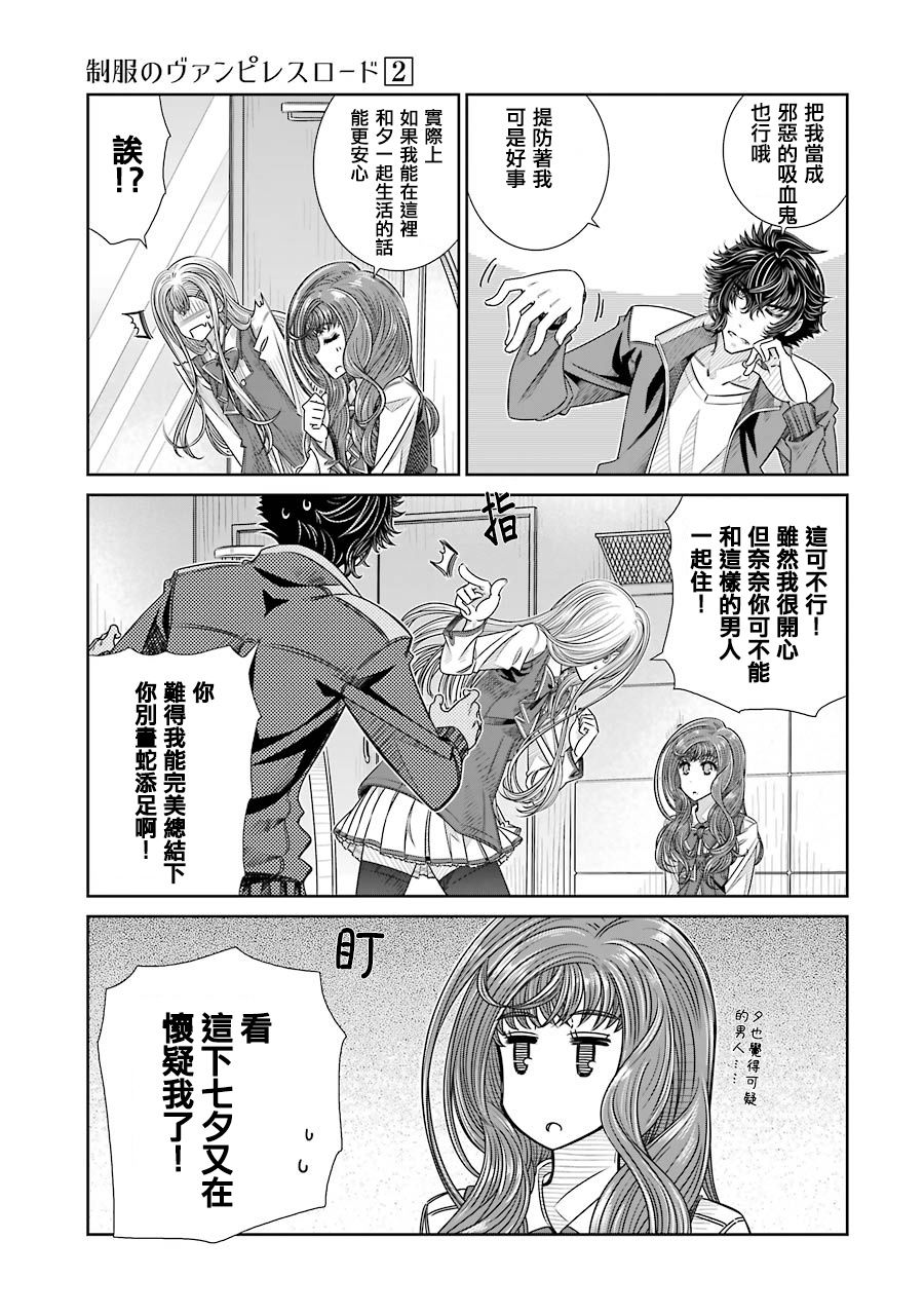 制服的吸血鬼女王韩漫全集-第11话无删减无遮挡章节图片 