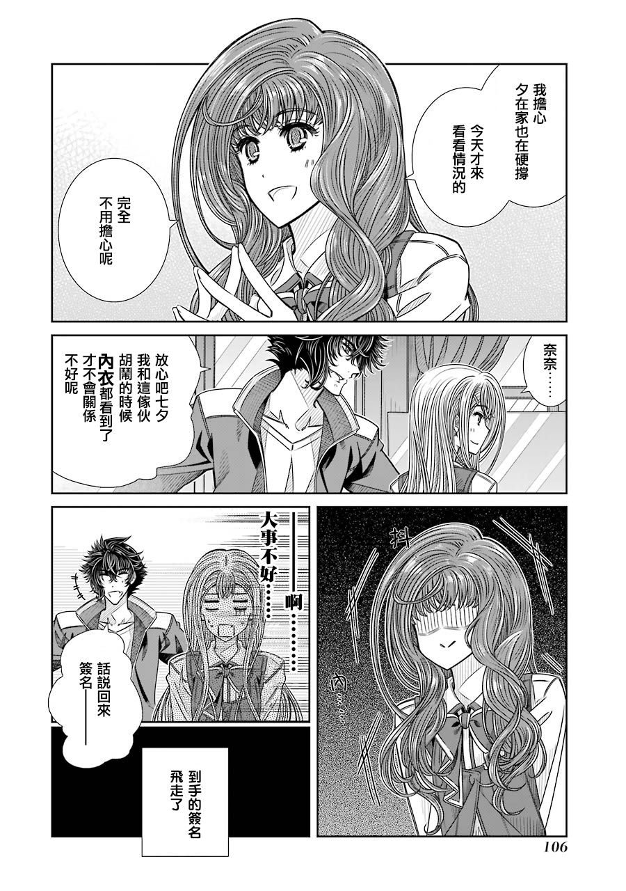 制服的吸血鬼女王韩漫全集-第11话无删减无遮挡章节图片 