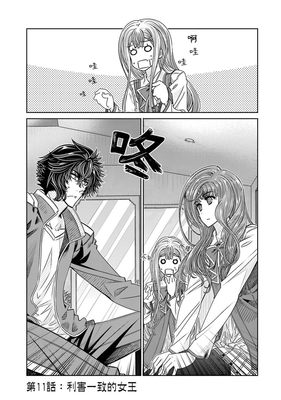 制服的吸血鬼女王韩漫全集-第11话无删减无遮挡章节图片 