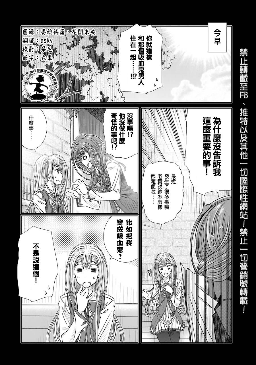 制服的吸血鬼女王韩漫全集-第11话无删减无遮挡章节图片 