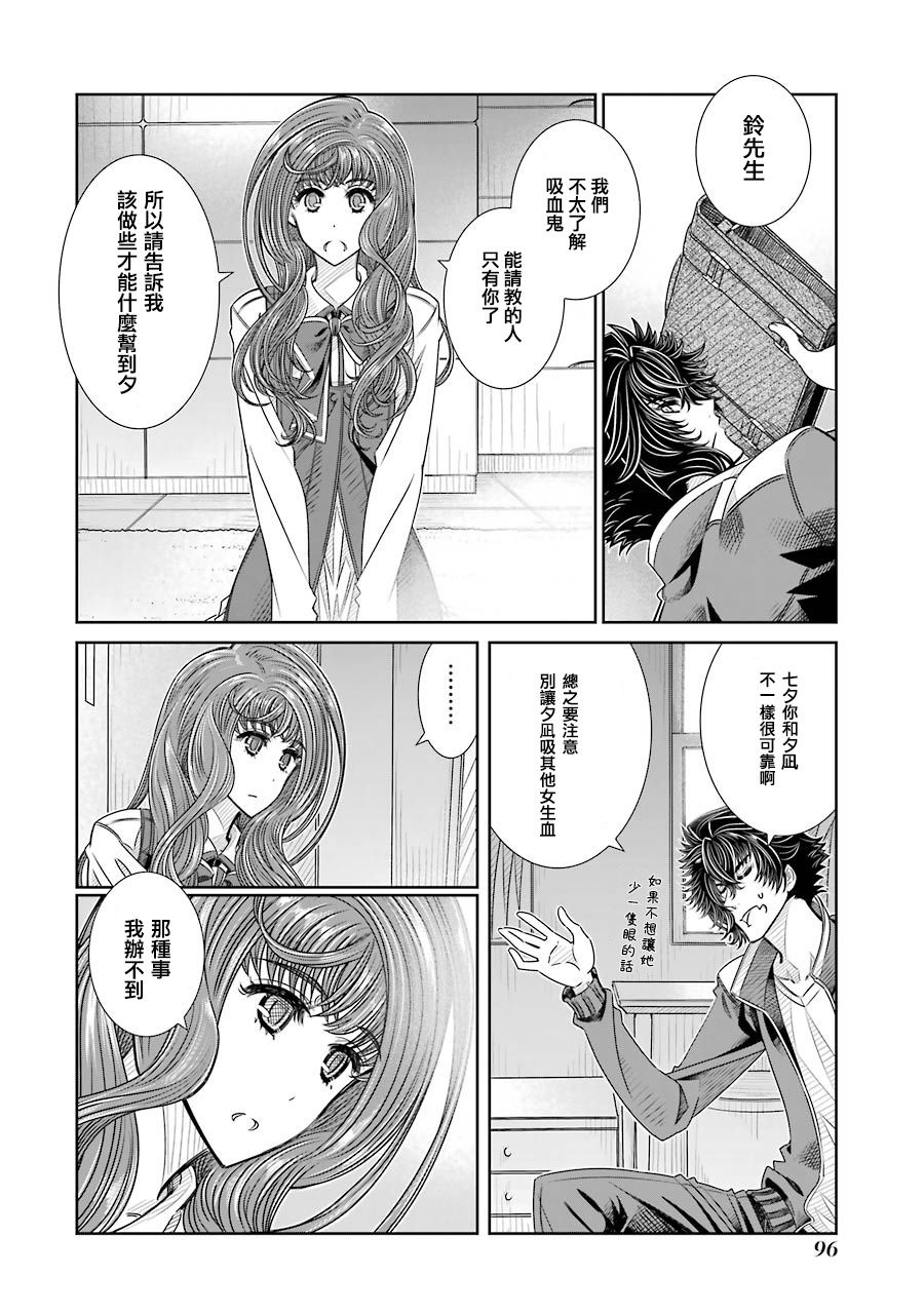 制服的吸血鬼女王韩漫全集-第11话无删减无遮挡章节图片 