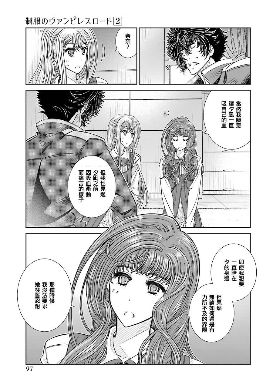 制服的吸血鬼女王韩漫全集-第11话无删减无遮挡章节图片 