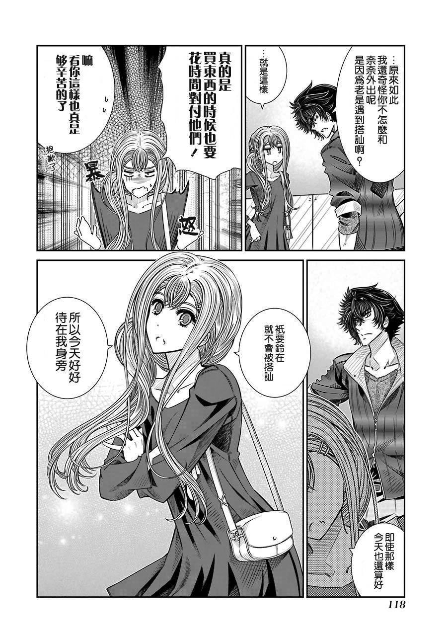 制服的吸血鬼女王韩漫全集-第12话无删减无遮挡章节图片 