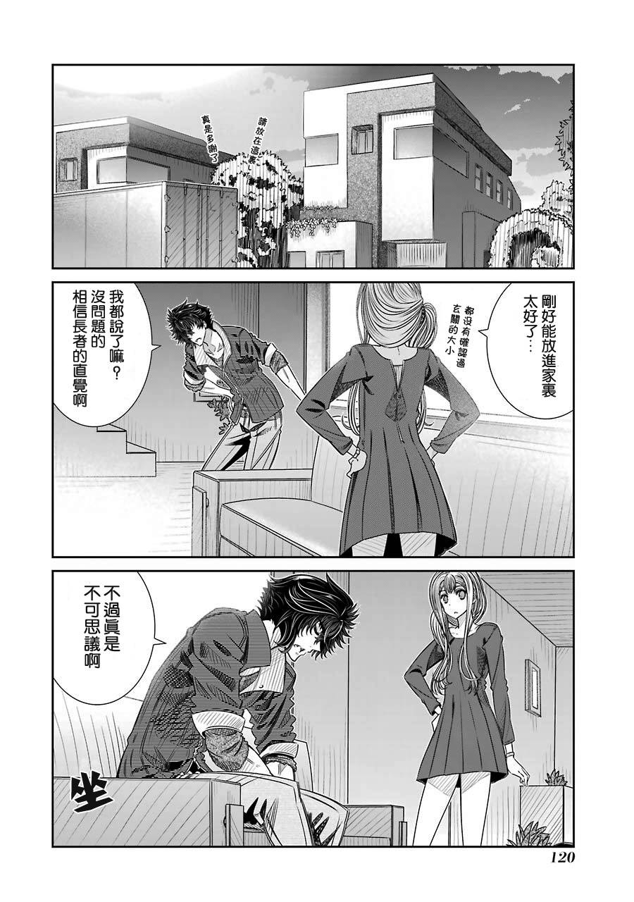 制服的吸血鬼女王韩漫全集-第12话无删减无遮挡章节图片 