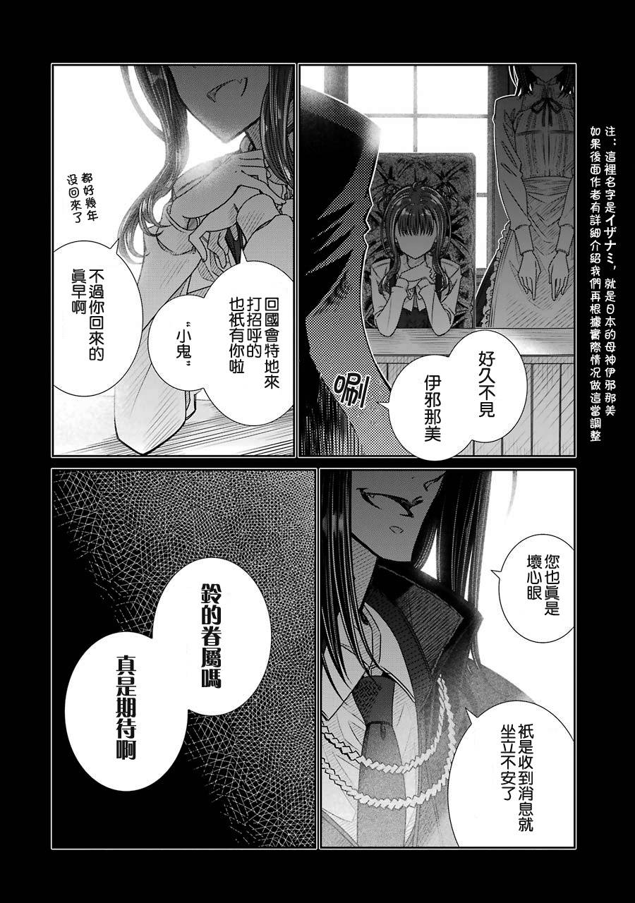 制服的吸血鬼女王韩漫全集-第12话无删减无遮挡章节图片 