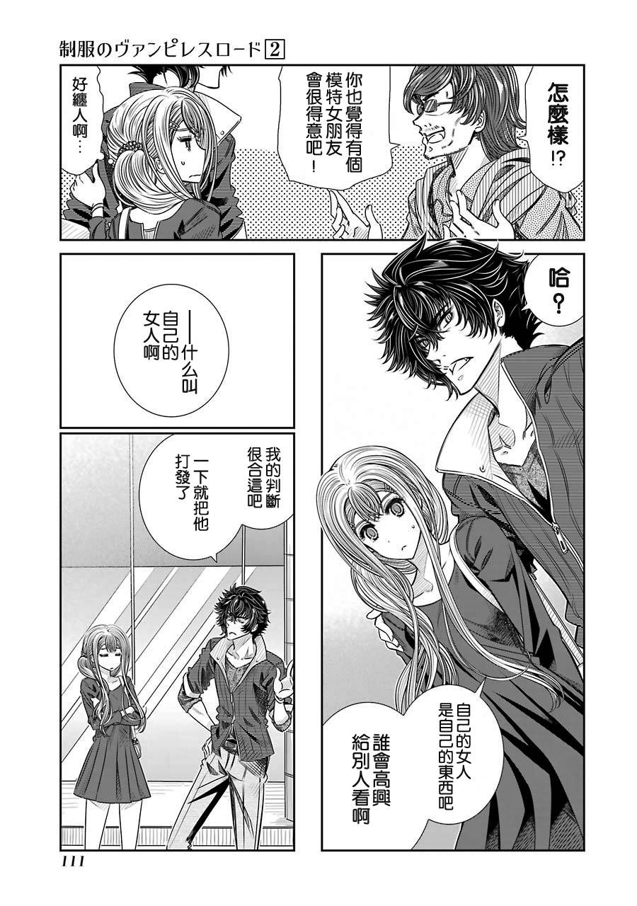 制服的吸血鬼女王韩漫全集-第12话无删减无遮挡章节图片 