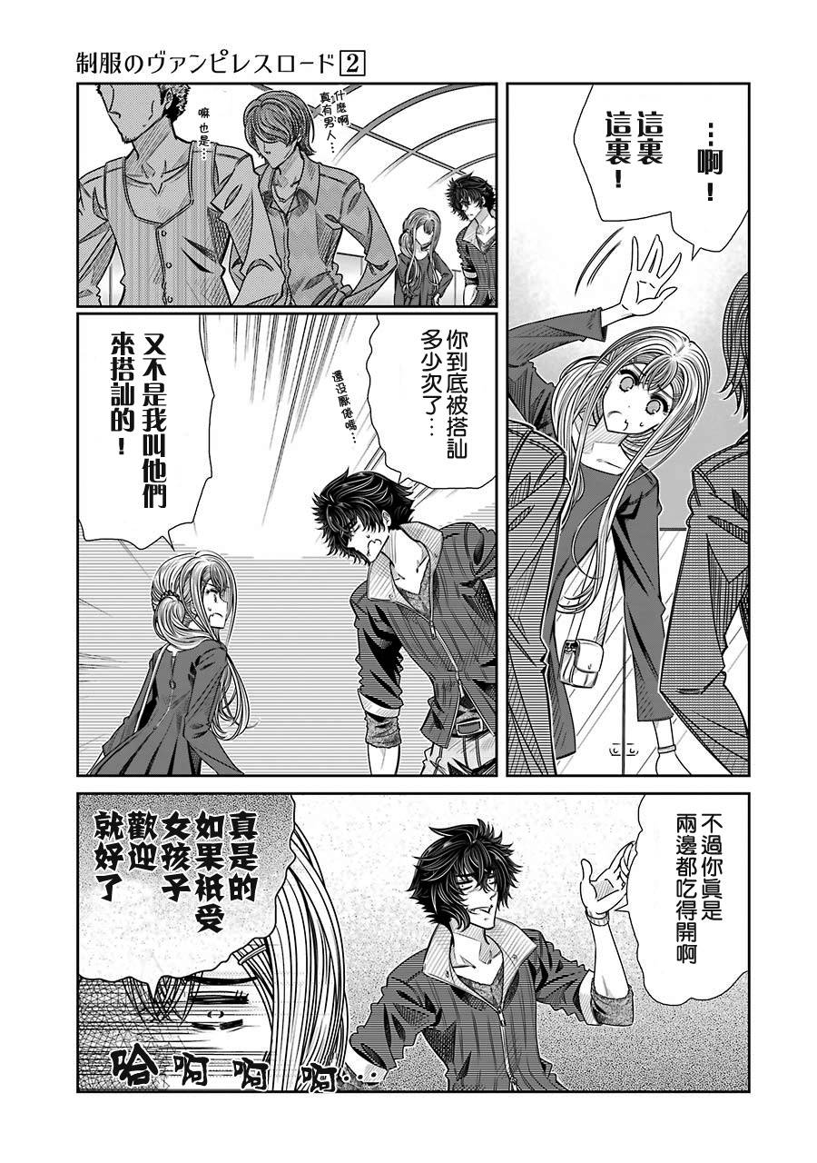 制服的吸血鬼女王韩漫全集-第12话无删减无遮挡章节图片 