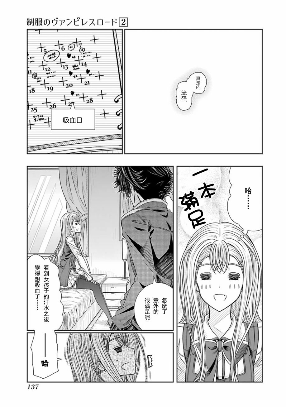 制服的吸血鬼女王韩漫全集-第13话无删减无遮挡章节图片 