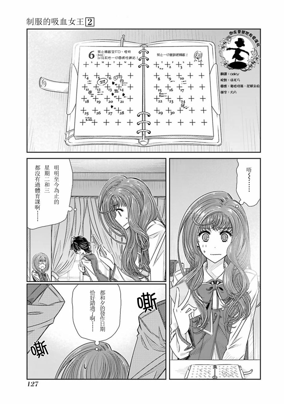 制服的吸血鬼女王韩漫全集-第13话无删减无遮挡章节图片 
