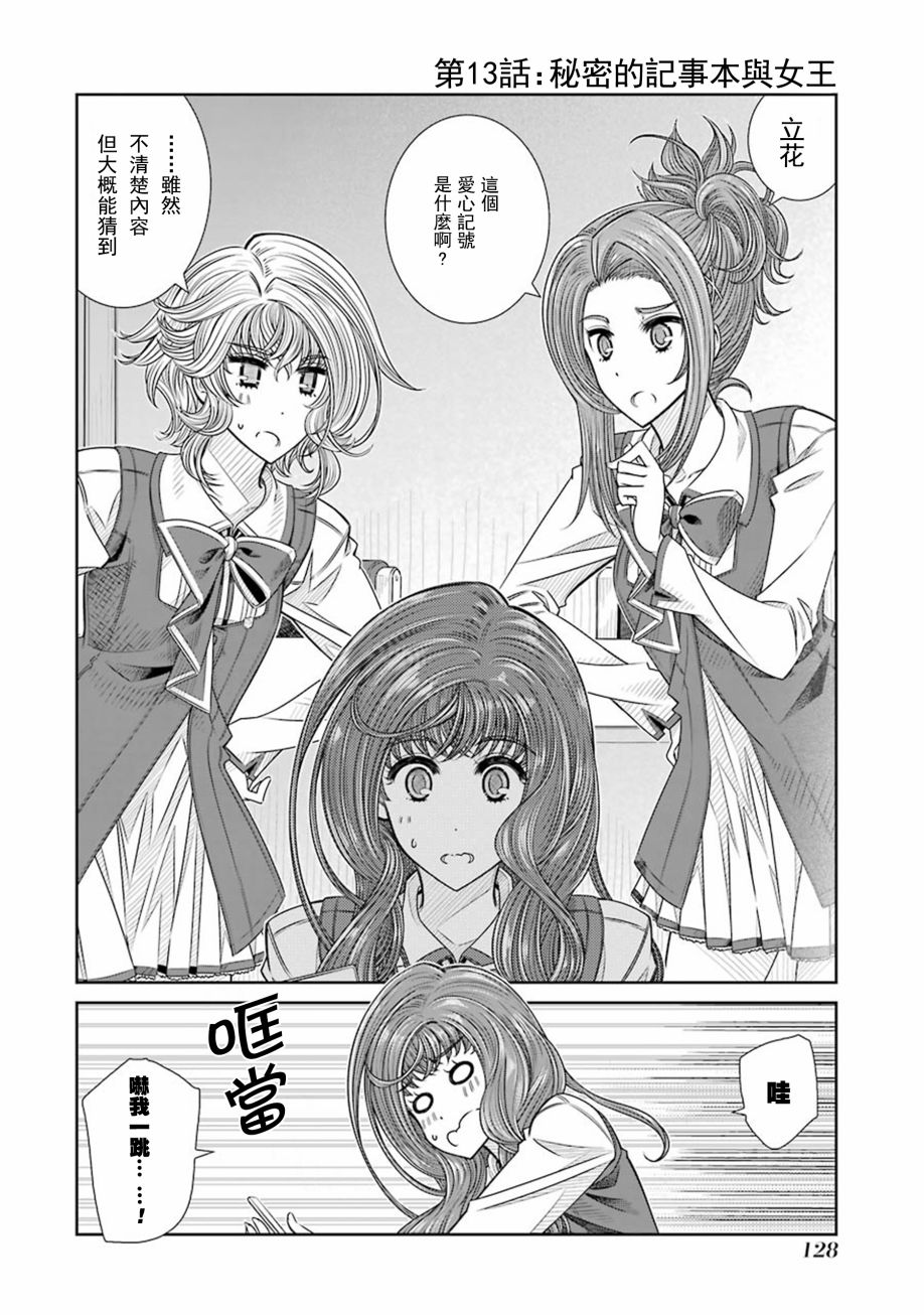 制服的吸血鬼女王韩漫全集-第13话无删减无遮挡章节图片 