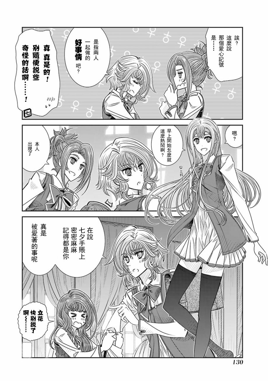制服的吸血鬼女王韩漫全集-第13话无删减无遮挡章节图片 