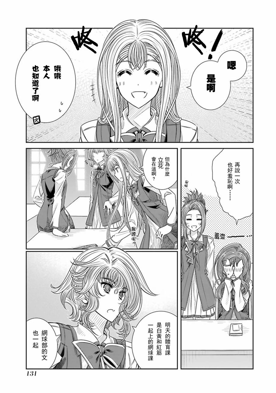 制服的吸血鬼女王韩漫全集-第13话无删减无遮挡章节图片 