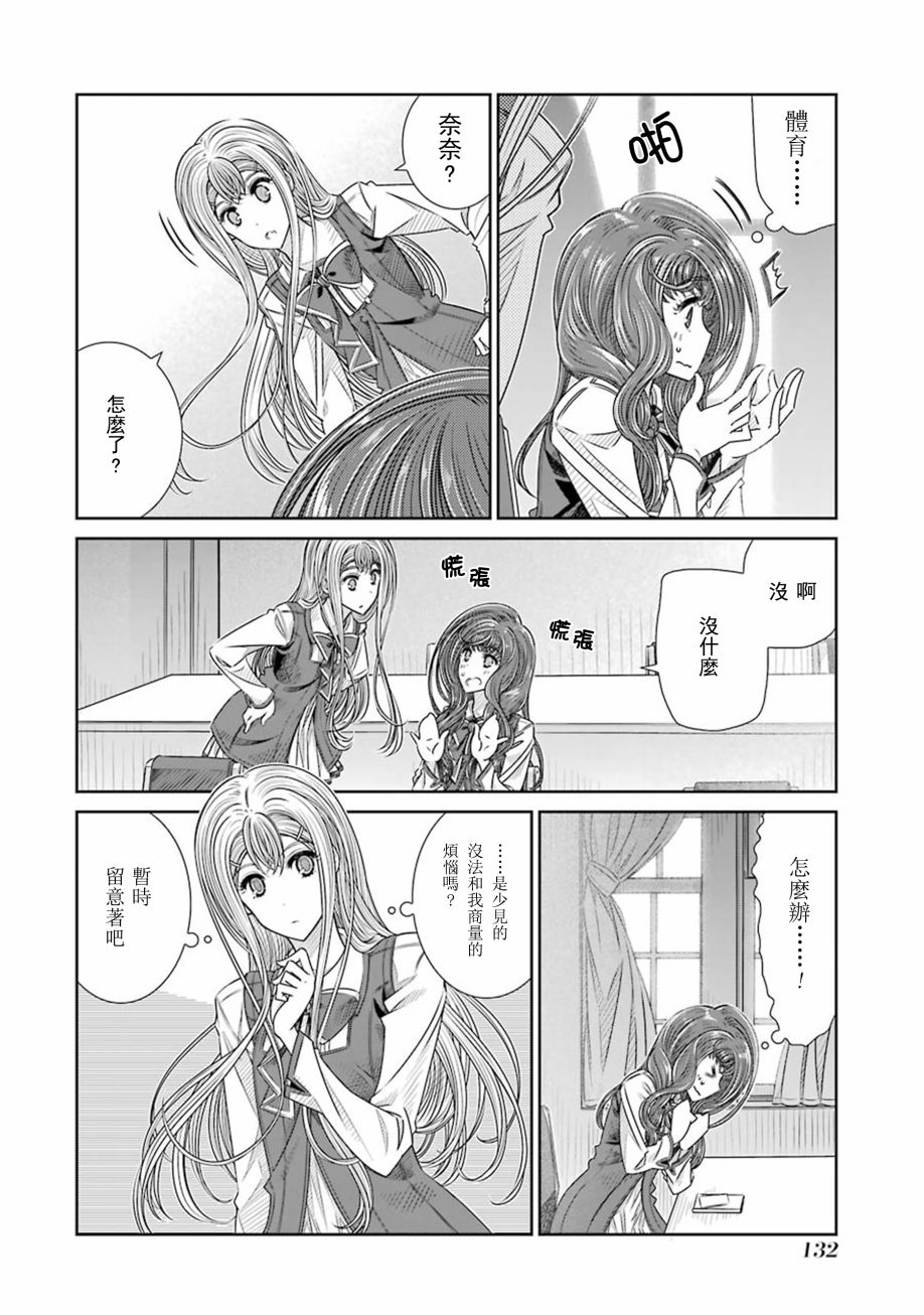 制服的吸血鬼女王韩漫全集-第13话无删减无遮挡章节图片 