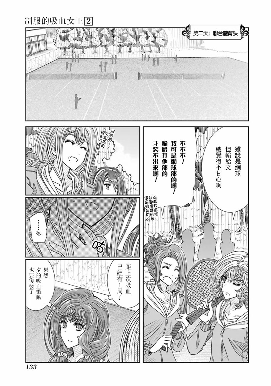 制服的吸血鬼女王韩漫全集-第13话无删减无遮挡章节图片 