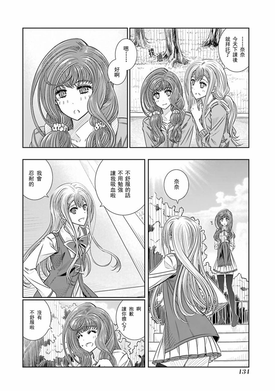 制服的吸血鬼女王韩漫全集-第13话无删减无遮挡章节图片 
