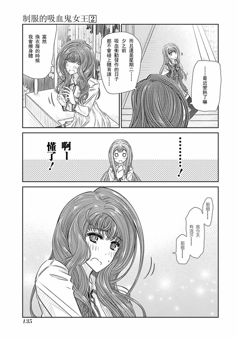 制服的吸血鬼女王韩漫全集-第13话无删减无遮挡章节图片 