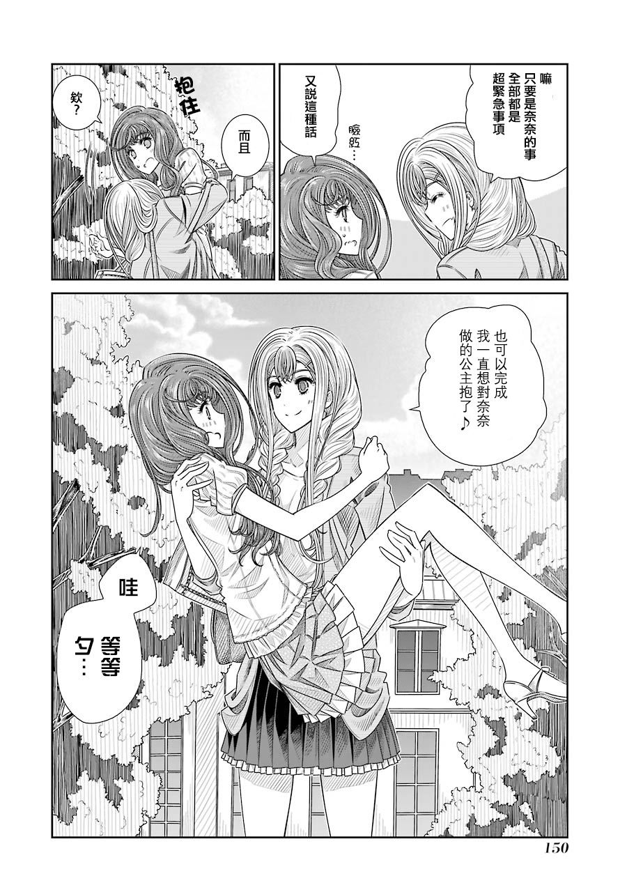 制服的吸血鬼女王韩漫全集-第14话无删减无遮挡章节图片 