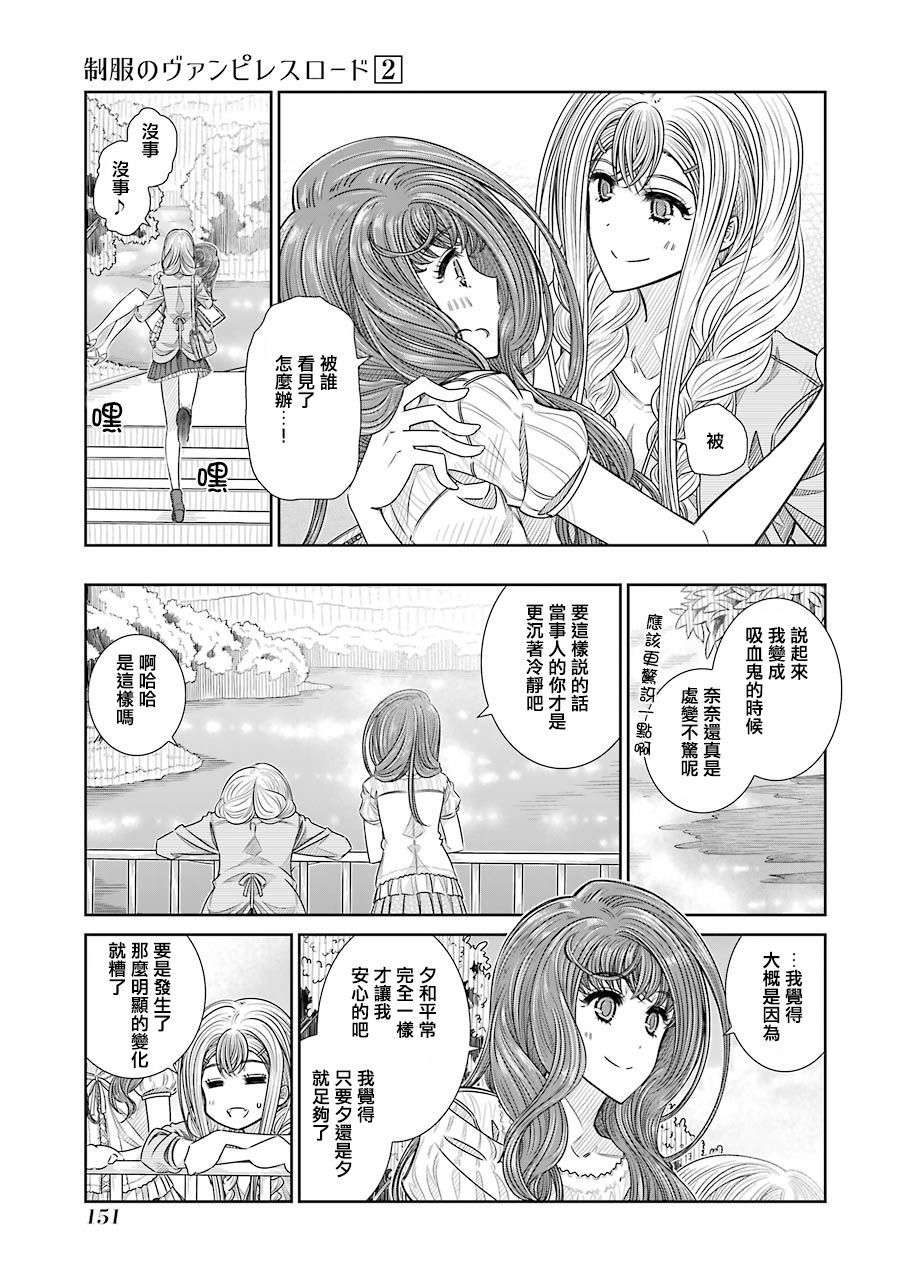 制服的吸血鬼女王韩漫全集-第14话无删减无遮挡章节图片 