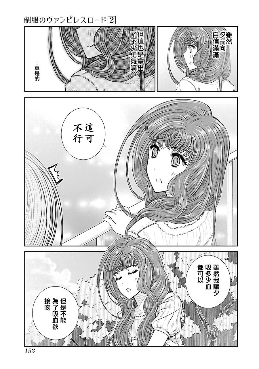 制服的吸血鬼女王韩漫全集-第14话无删减无遮挡章节图片 