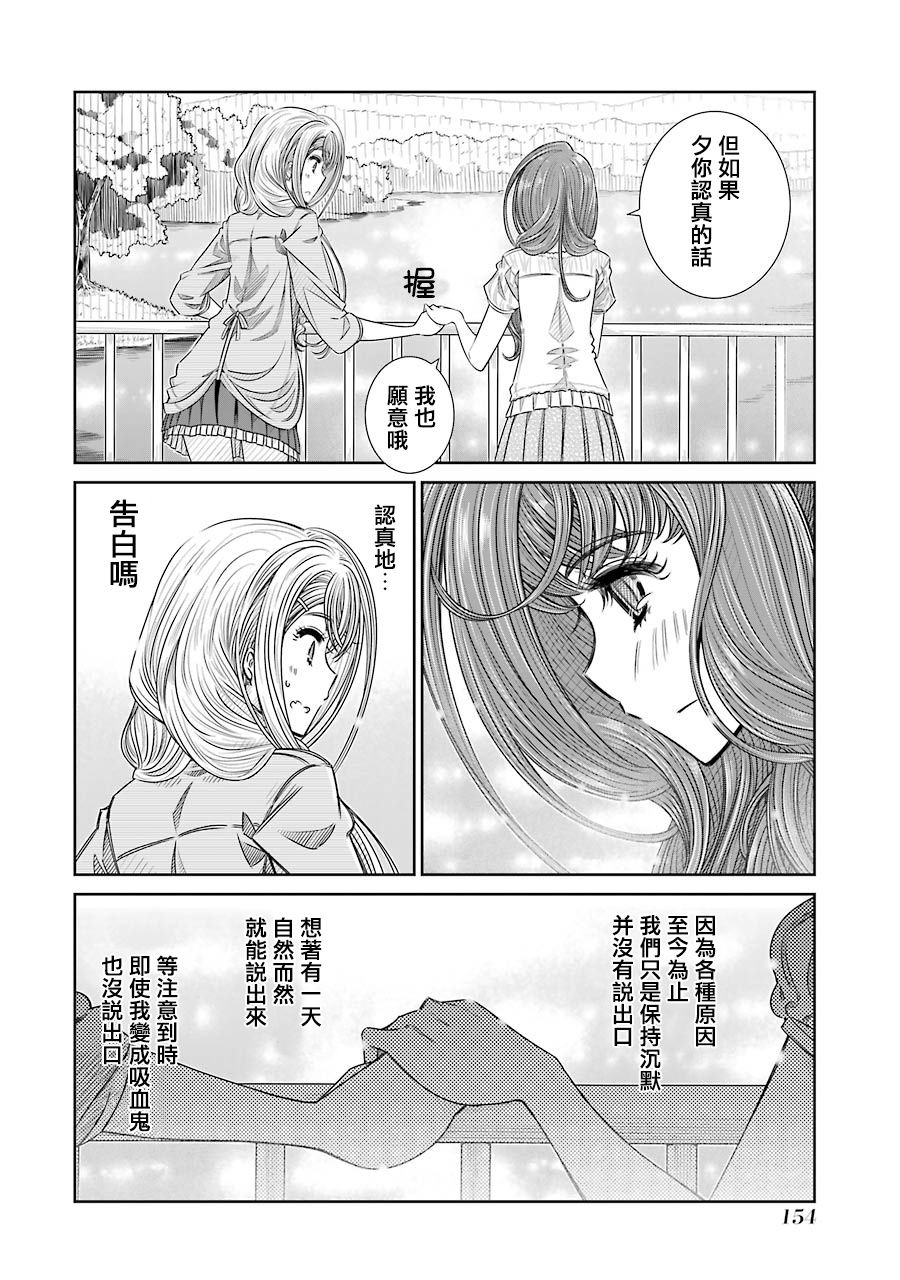 制服的吸血鬼女王韩漫全集-第14话无删减无遮挡章节图片 