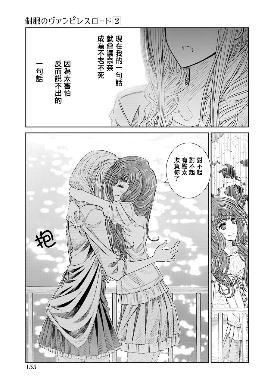 制服的吸血鬼女王韩漫全集-第14话无删减无遮挡章节图片 