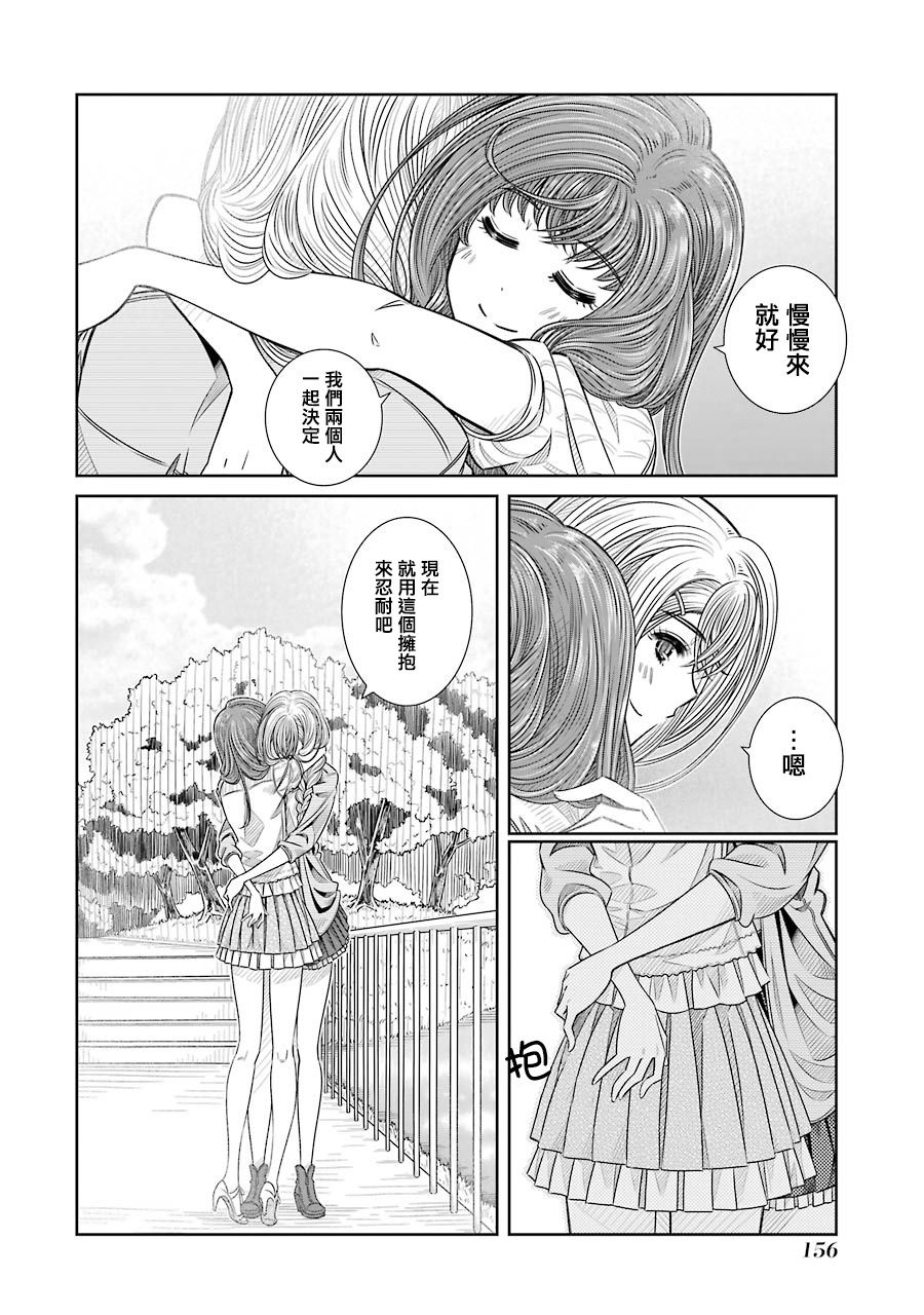 制服的吸血鬼女王韩漫全集-第14话无删减无遮挡章节图片 
